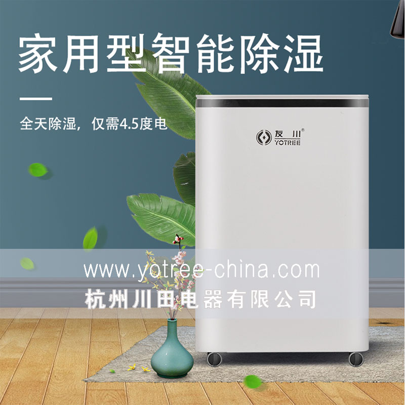 友川牌家用智能除濕機(jī).jpg 友川牌家用智能除濕機(jī).jpg