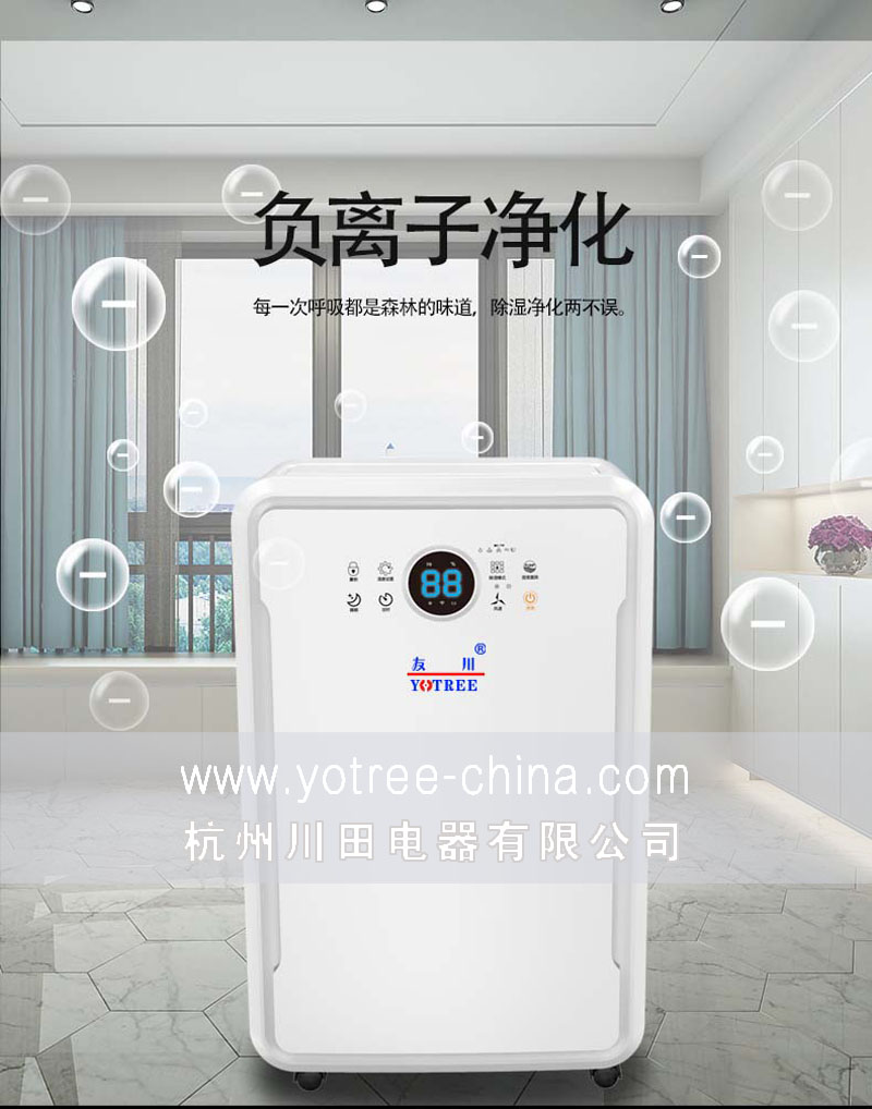 友川商用除濕機-負(fù)離子凈化除濕.jpg 友川商用除濕機-負(fù)離子凈化除濕.jpg