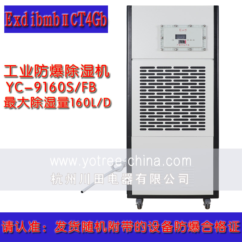 防爆除濕機-防爆工業除濕機.jpg 防爆除濕機-防爆工業除濕機.jpg