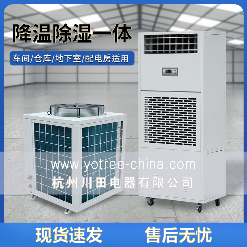 降溫除濕機廠家-降溫除濕機品牌.jpg 降溫除濕機廠家-降溫除濕機品牌.jpg